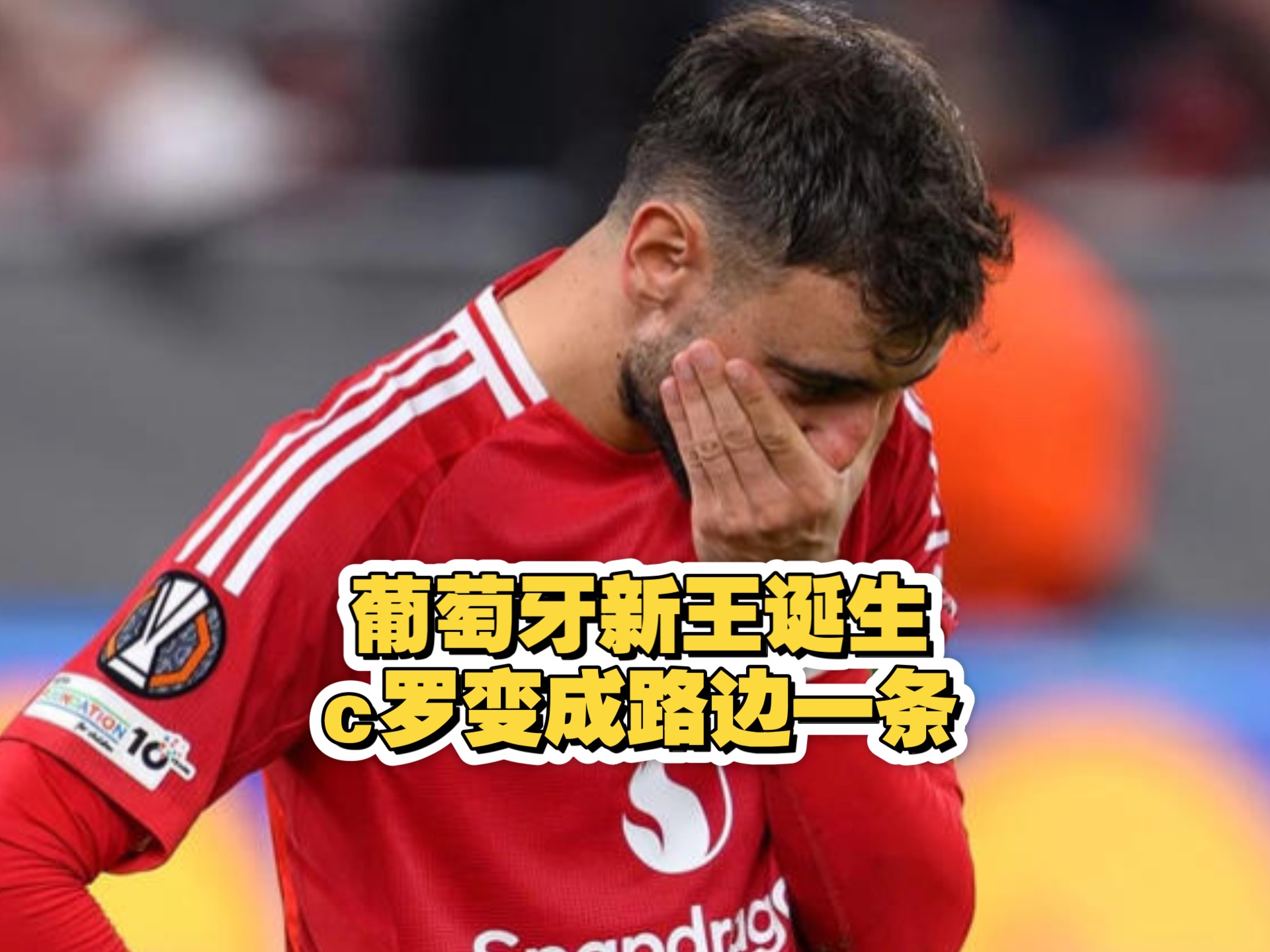 费德勒新星持续失利表现突出，巴塞罗那前途光明！